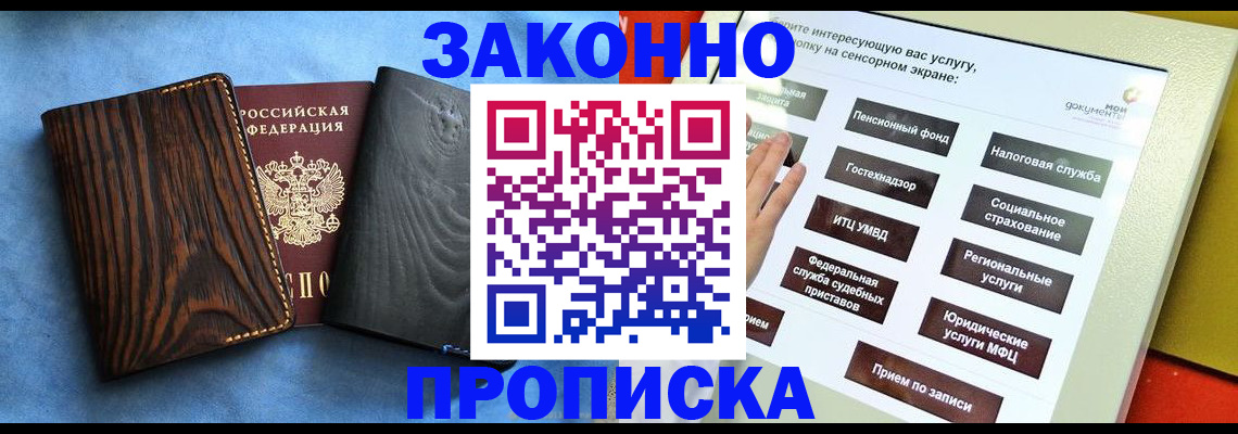 прописка регистрация в Сочи