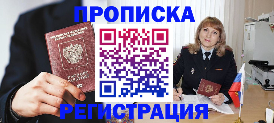 прописка законно в Сочи