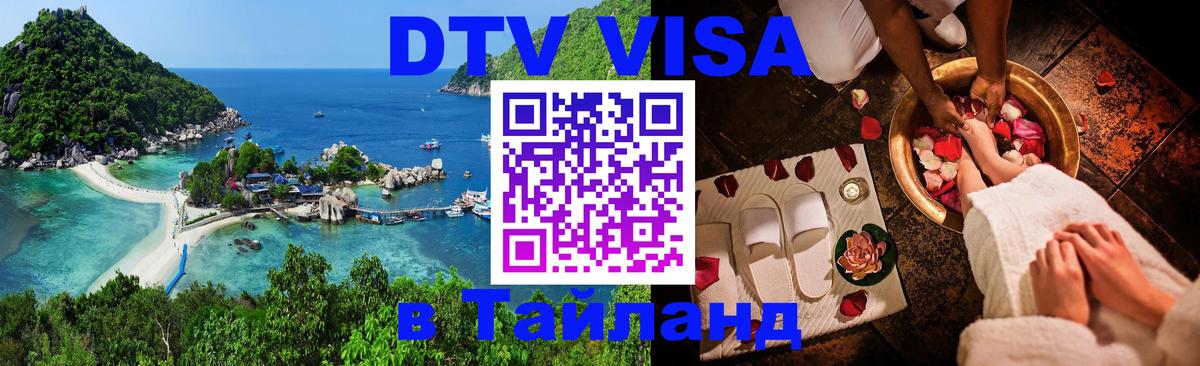 Оформление DTV визы под ключ: стоимость и тарифы, только загранпаспорт - Сочи 